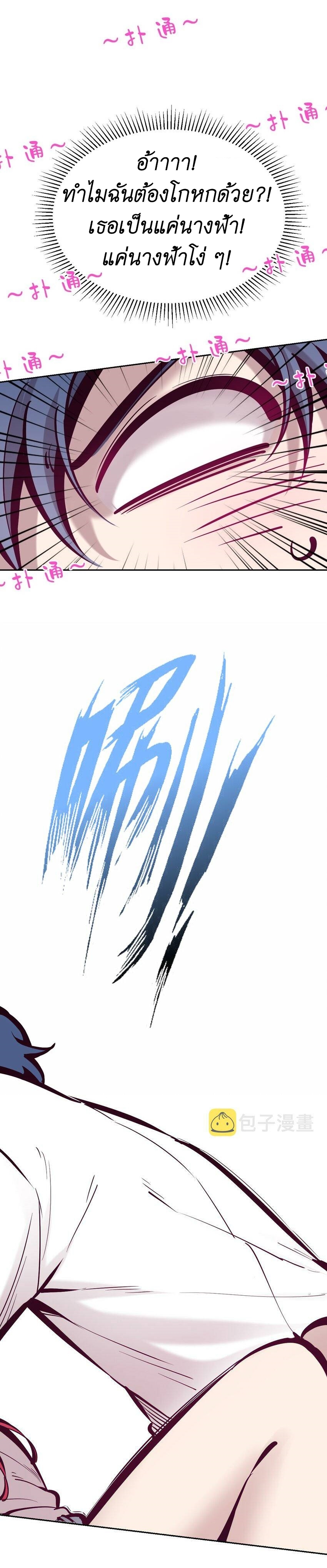 Demon x Angel can't get along! ตอนที่ 68 หน้า 4