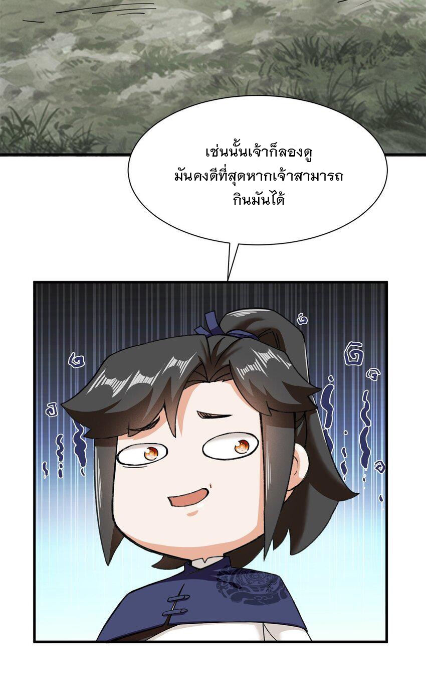 ข้าคือผู้กลืนกินไร้ที่สิ้นสุด (ชนจีน) ตอนที่ 90 หน้า 4
