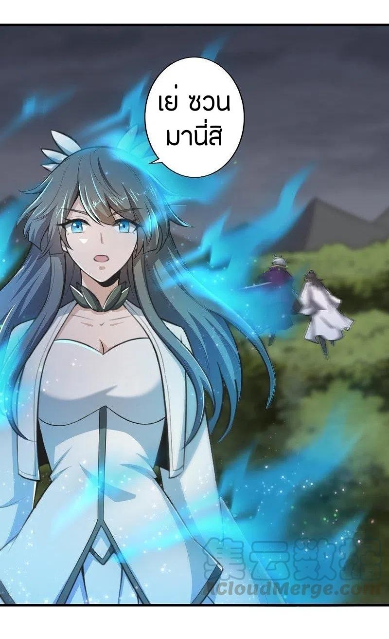 One Sword Reigns Supreme ตอนที่ 152 หน้า 17