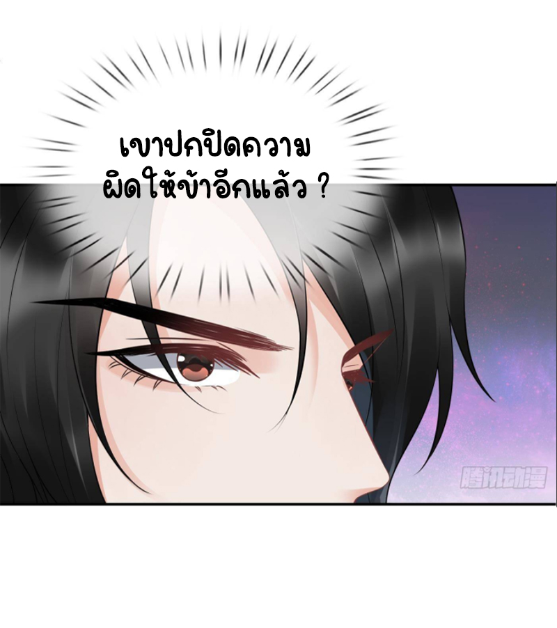 ให้ตายข้าก็จะไม่เป็นอาจารย์ ตอนที่ 71 หน้า 18