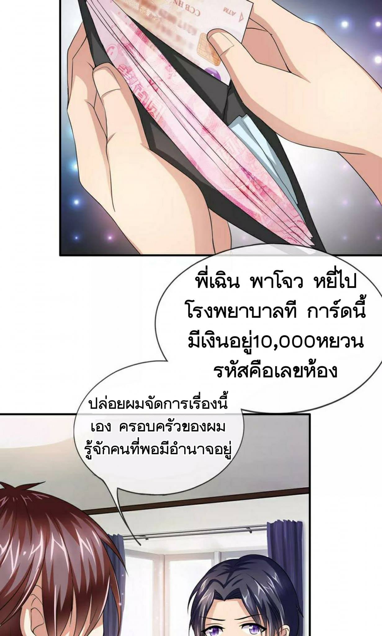 สุดยอดปรมาจารย์มีด ตอนที่ 11 หน้า 7