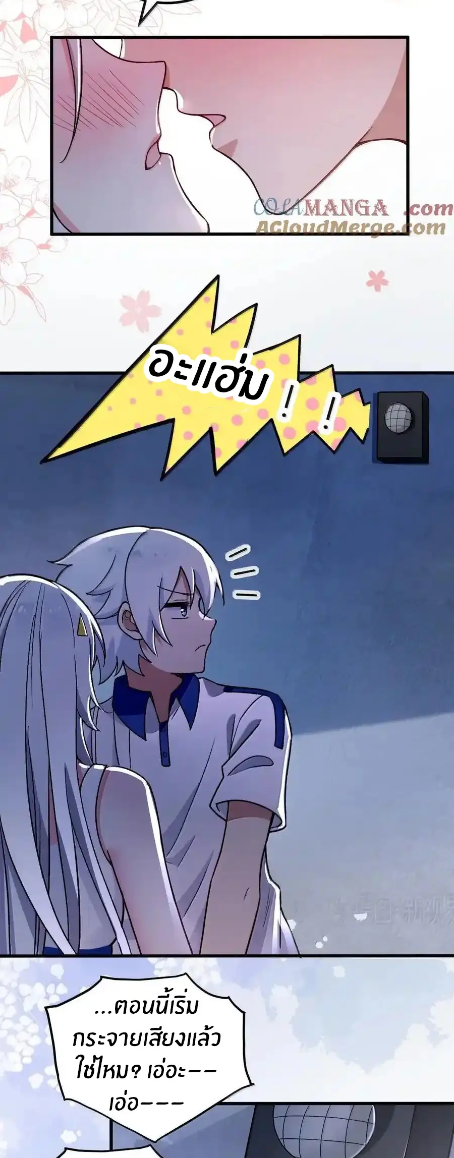 Immortal Me And Eldritch Wife ตอนที่ 69 หน้า 3