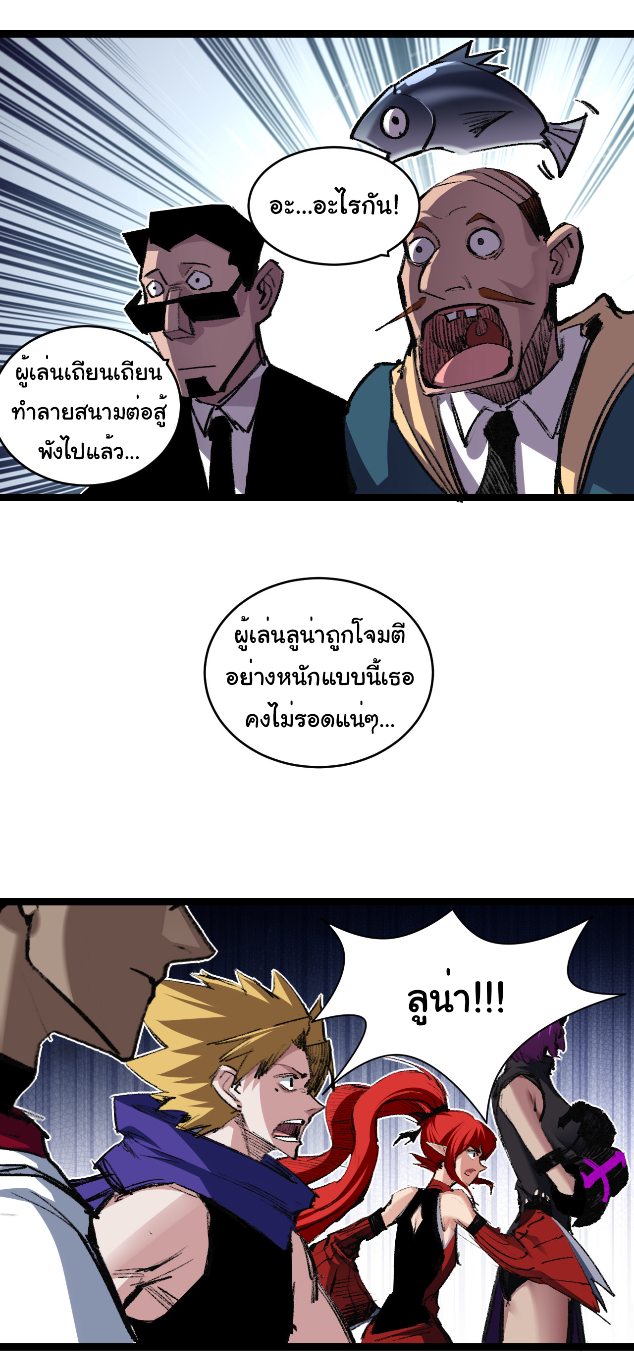 I'm the boss in Magic Moon ตอนที่ 43 หน้า 21