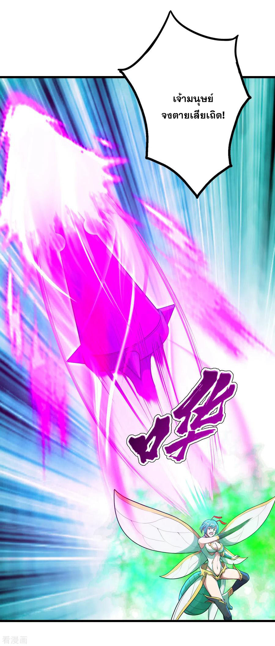 เทพอสูรสยบฟ้า ตอนที่ 116 หน้า 10
