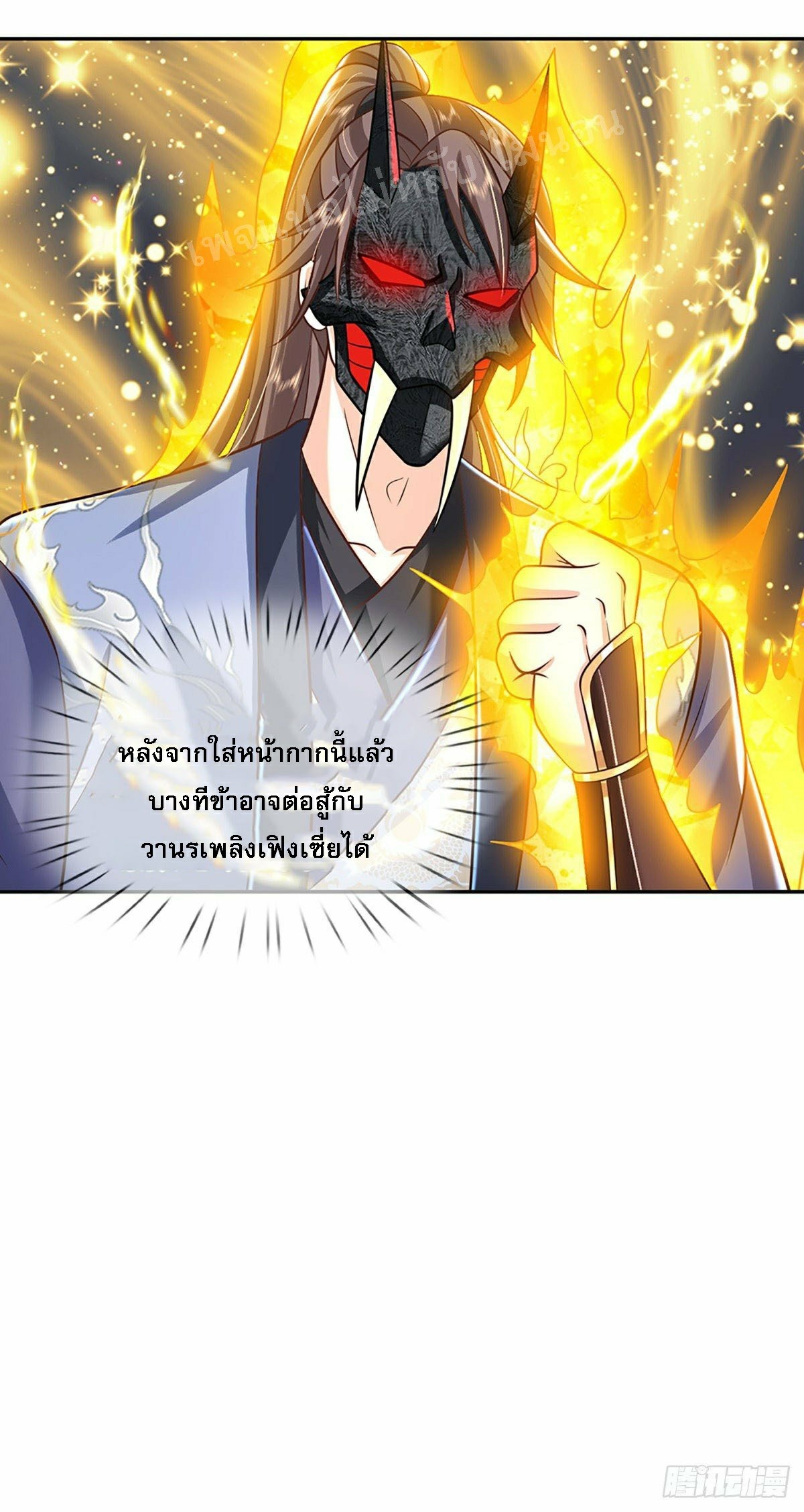 ราชันย์เทพยุทธ์มังกรผงาดฟ้า ตอนที่ 92 หน้า 17