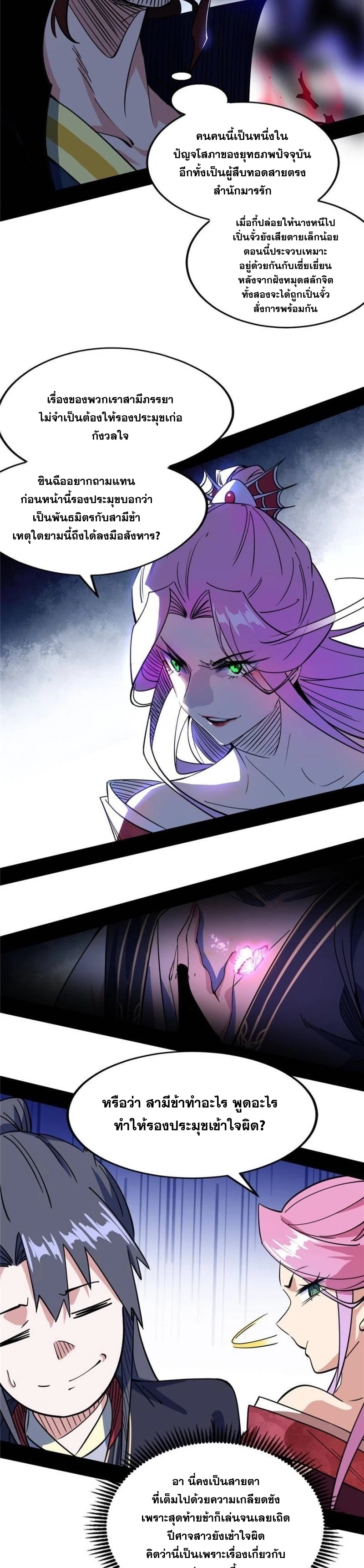 I'm an Evil God ข้าคือจักรพรรดิปีศาจ ตอนที่ 290 หน้า 20