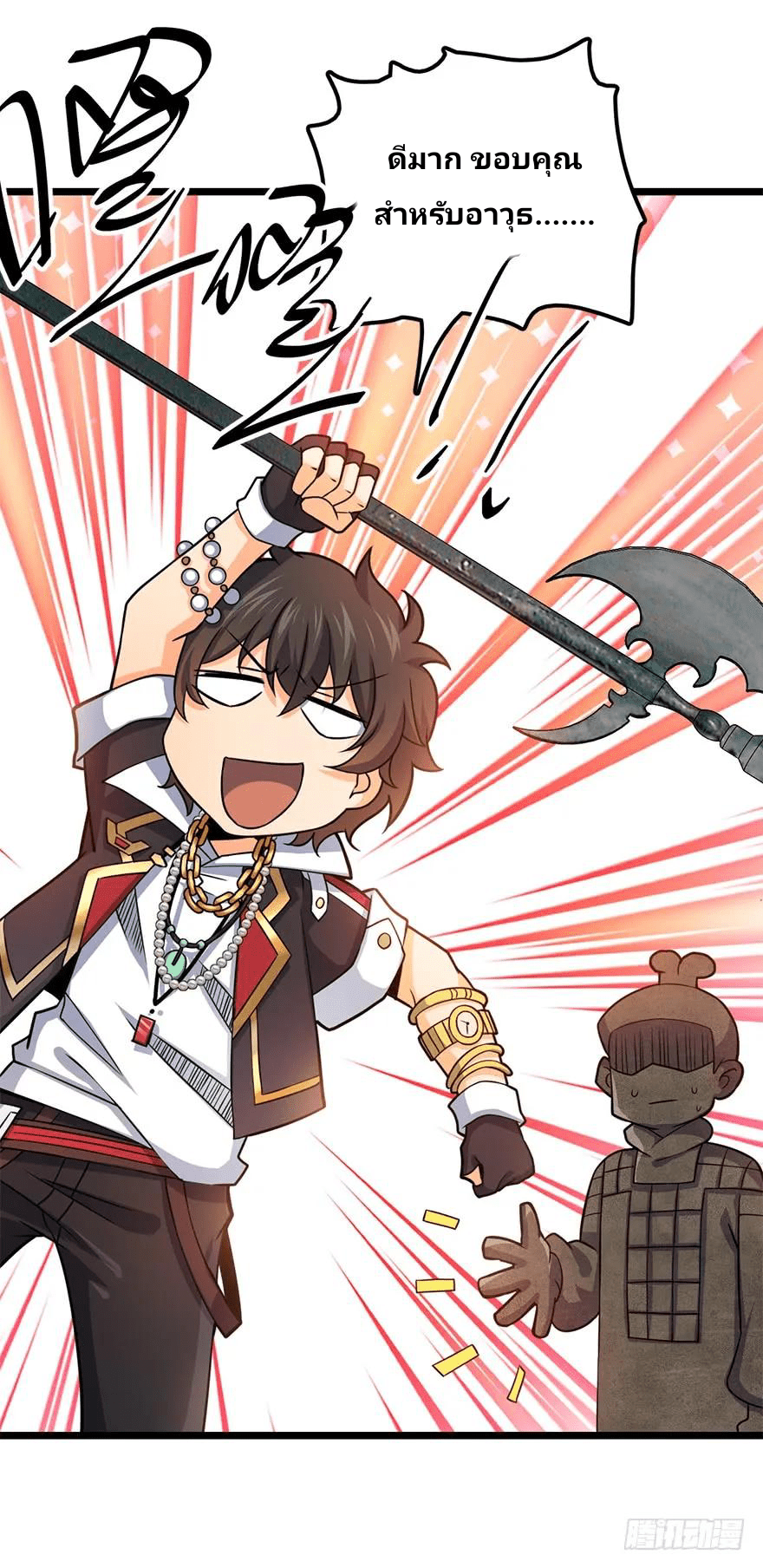 The new life of the Kuan King-ชีวิตใหม่ของราชาจอมกวน ตอนที่ 46 หน้า 70