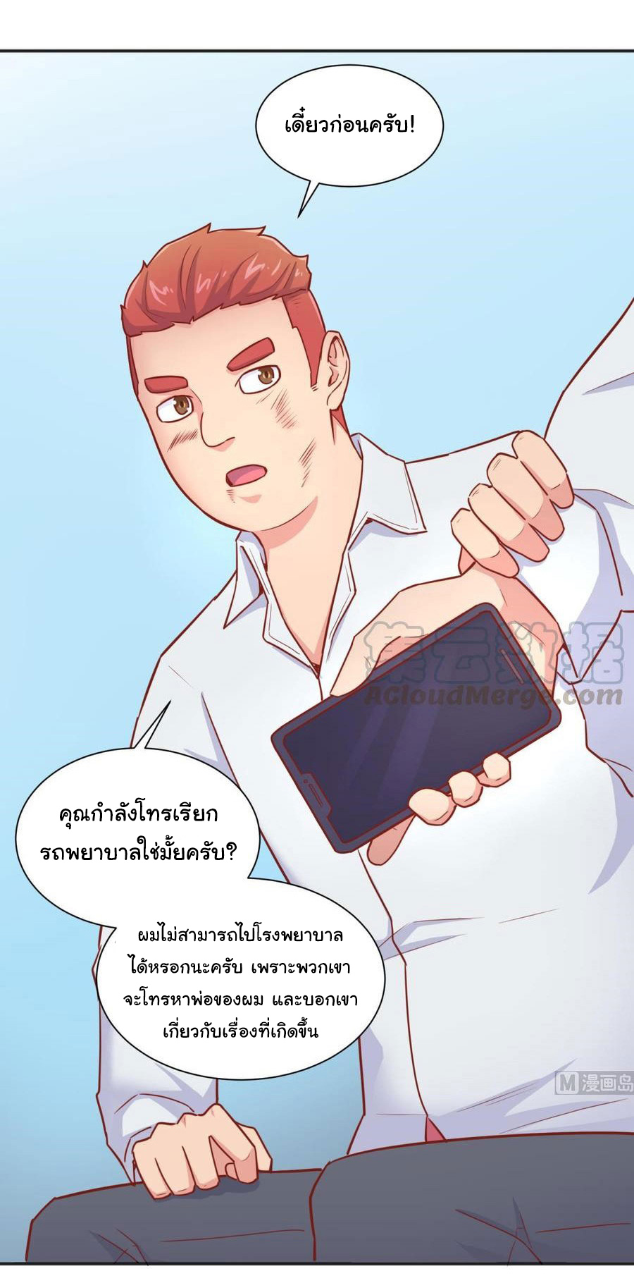 เทพเซียนหมอ ของยัยเทพธิดา ตอนที่ 32 หน้า 3