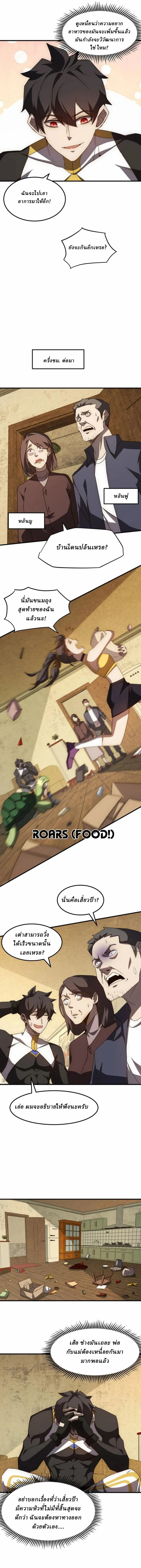 Domestication of Divine Beasts at the Beginning ตอนที่ 1 หน้า 17