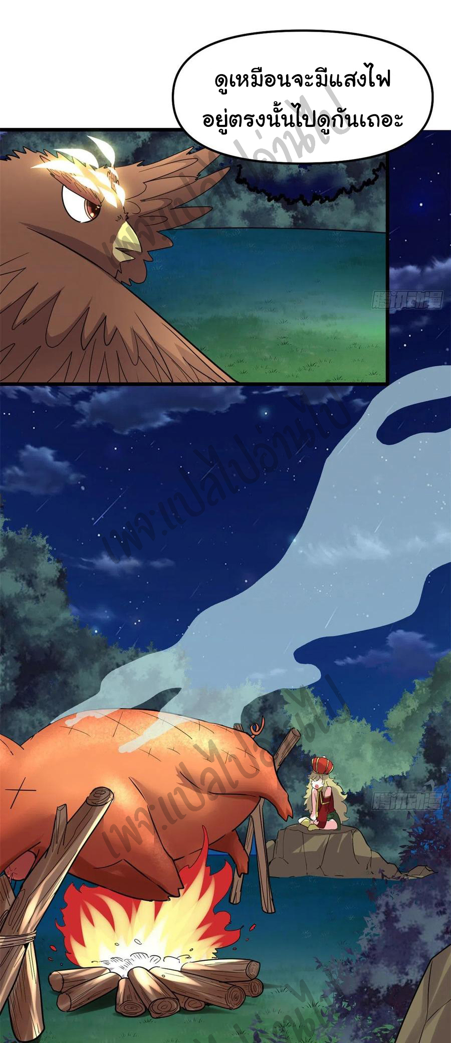 I might be a fake fairy ตอนที่ 137 หน้า 18