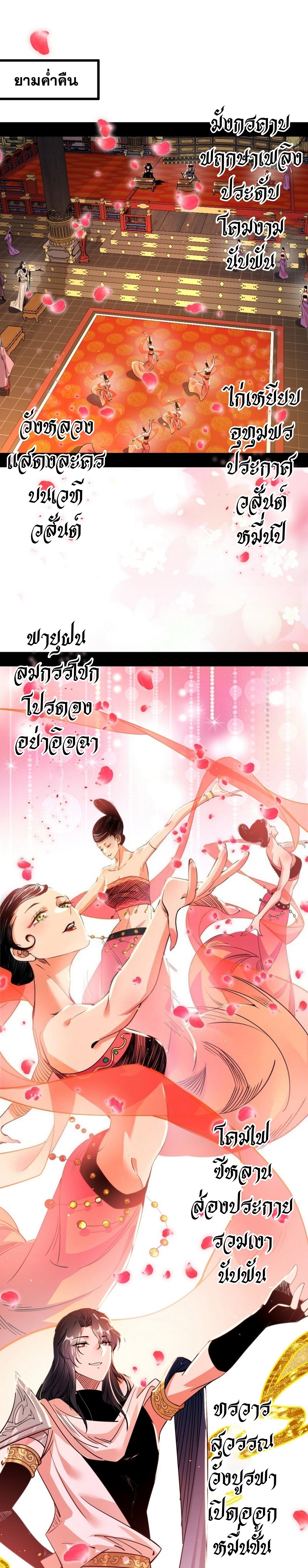 I'm an Evil God ข้าคือจักรพรรดิปีศาจ ตอนที่ 344 หน้า 3