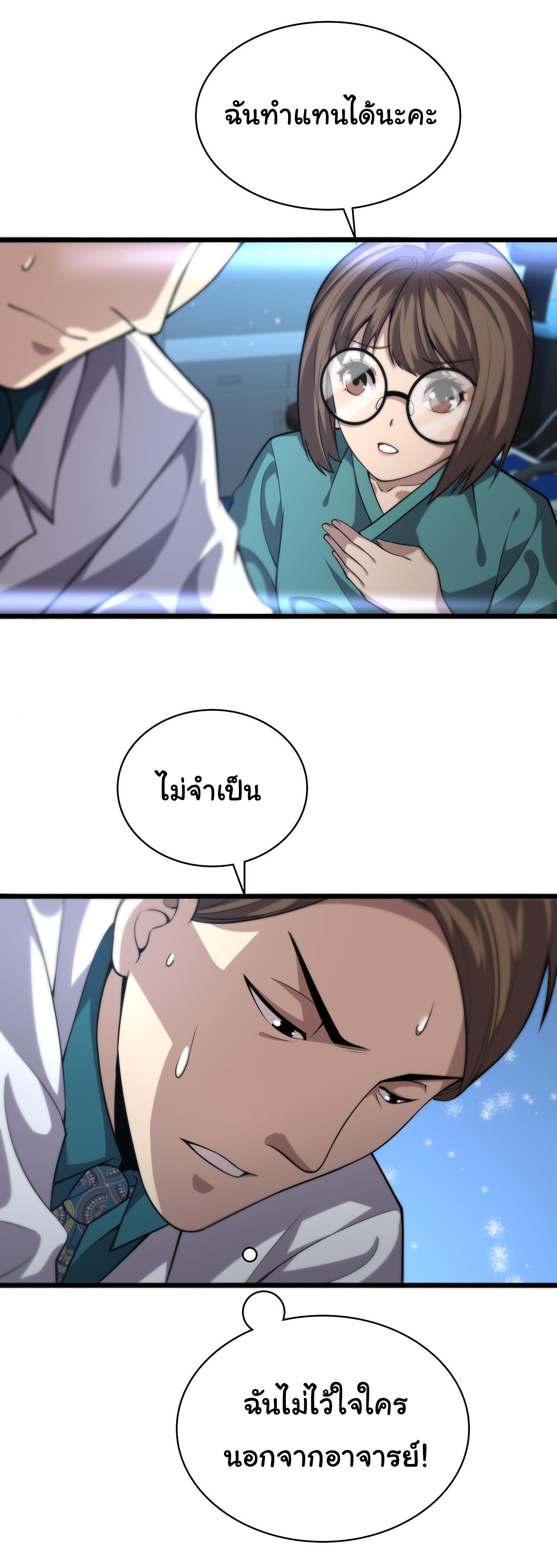 สุดยอดระบบของหมอหลิงหรัน ตอนที่ 147 หน้า 8