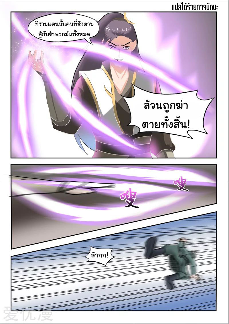 Martial Master  ปรมาจารย์การต่อสู้ ตอนที่ 253 หน้า 9