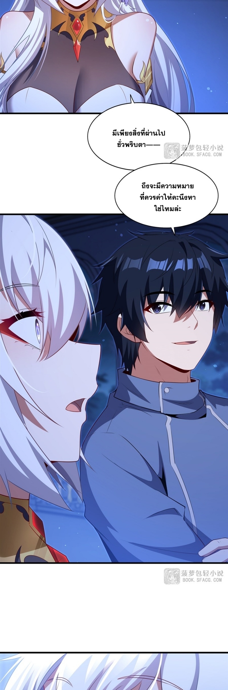 Shut Up, Evil Dragon! หุบปากซะยัยมังกรร้ายข้าไม่อยากมีลูกกับเจ้าอีกแล้ว ตอนที่ 71 หน้า 25