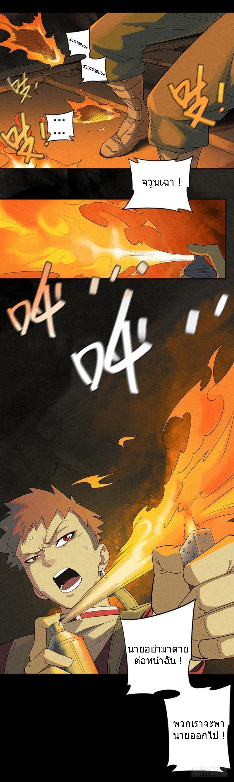 ฝ่าวิกฤตสยอง ไวรัสกลายพันธุ์ ตอนที่ 2 หน้า 12