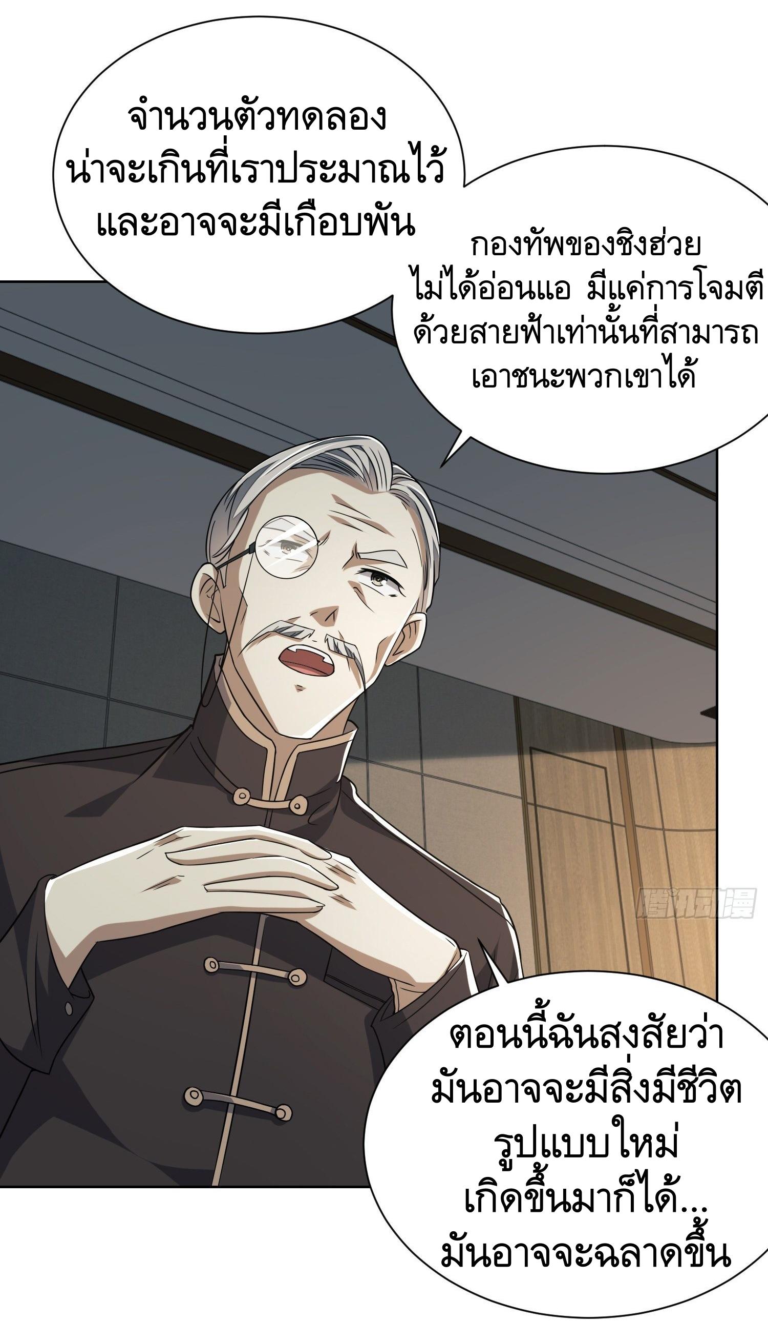 THE FIRST ORDER ตอนที่ 81 หน้า 4