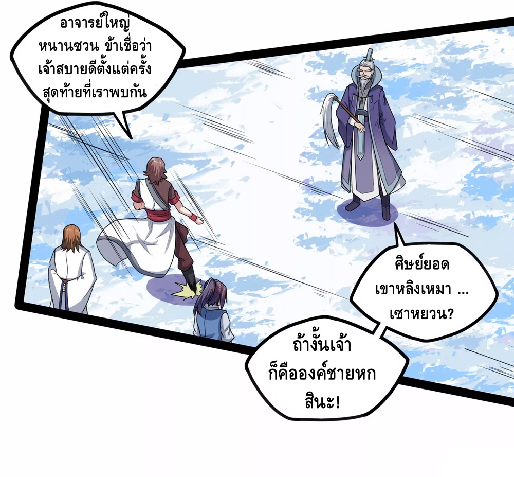 เหยียบย่ำแม่น้ำอมตะ ตอนที่ 117 หน้า 14