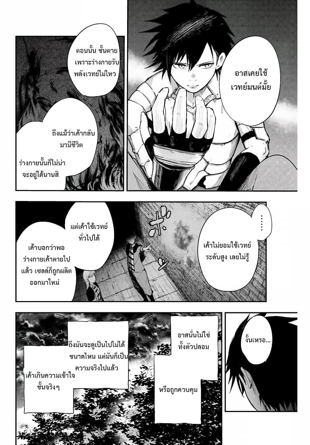 Dorei Tensei Sono Dorei Saikyou no Moto Ouji ni Tsuki ตอนที่ 20 หน้า 14