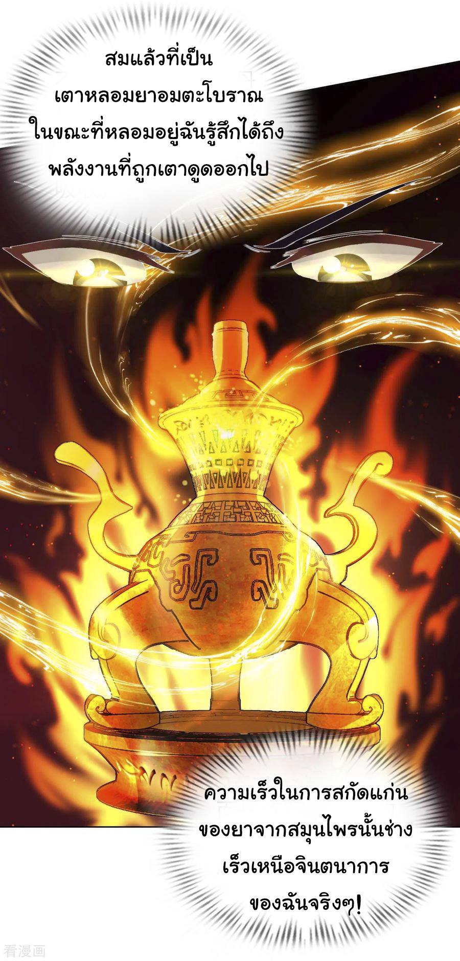 อาจารย์ของผม โคตรจะเทพ (My Master Is A God Of Cultivators) จบ ตอนที่ 25 หน้า 23