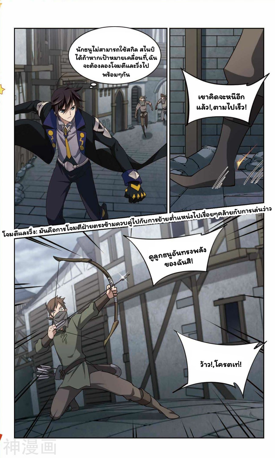 จอมเวทย์กังฟู ตอนที่ 42 หน้า 21