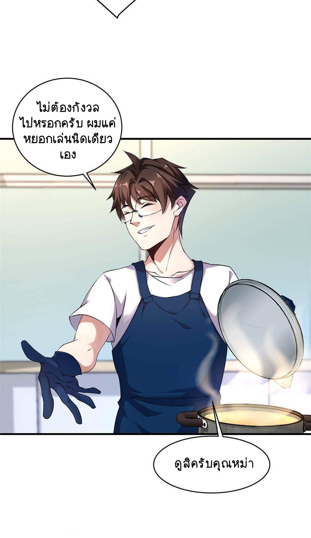 วิวัฒนาการอสูรสัตว์เลี้ยง ตอนที่ 11 หน้า 19