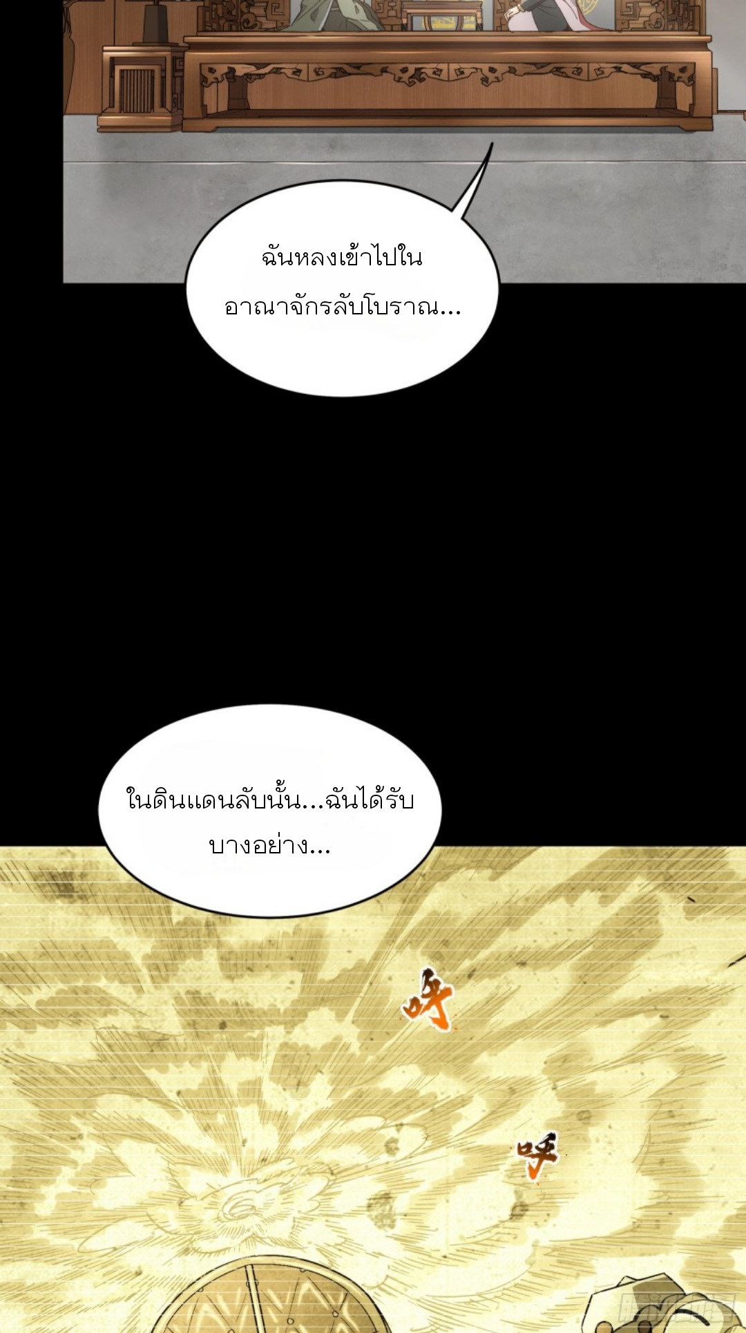 Legend of Star Genera ชนจีน ตอนที่ 86 หน้า 7