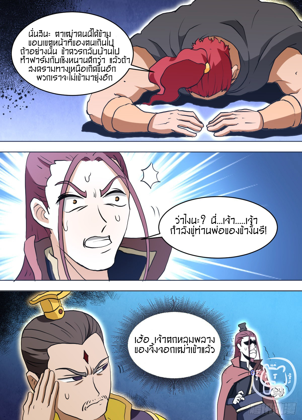 ข้าคือนักธุรกิจต่างโลก ตอนที่ 143 หน้า 3