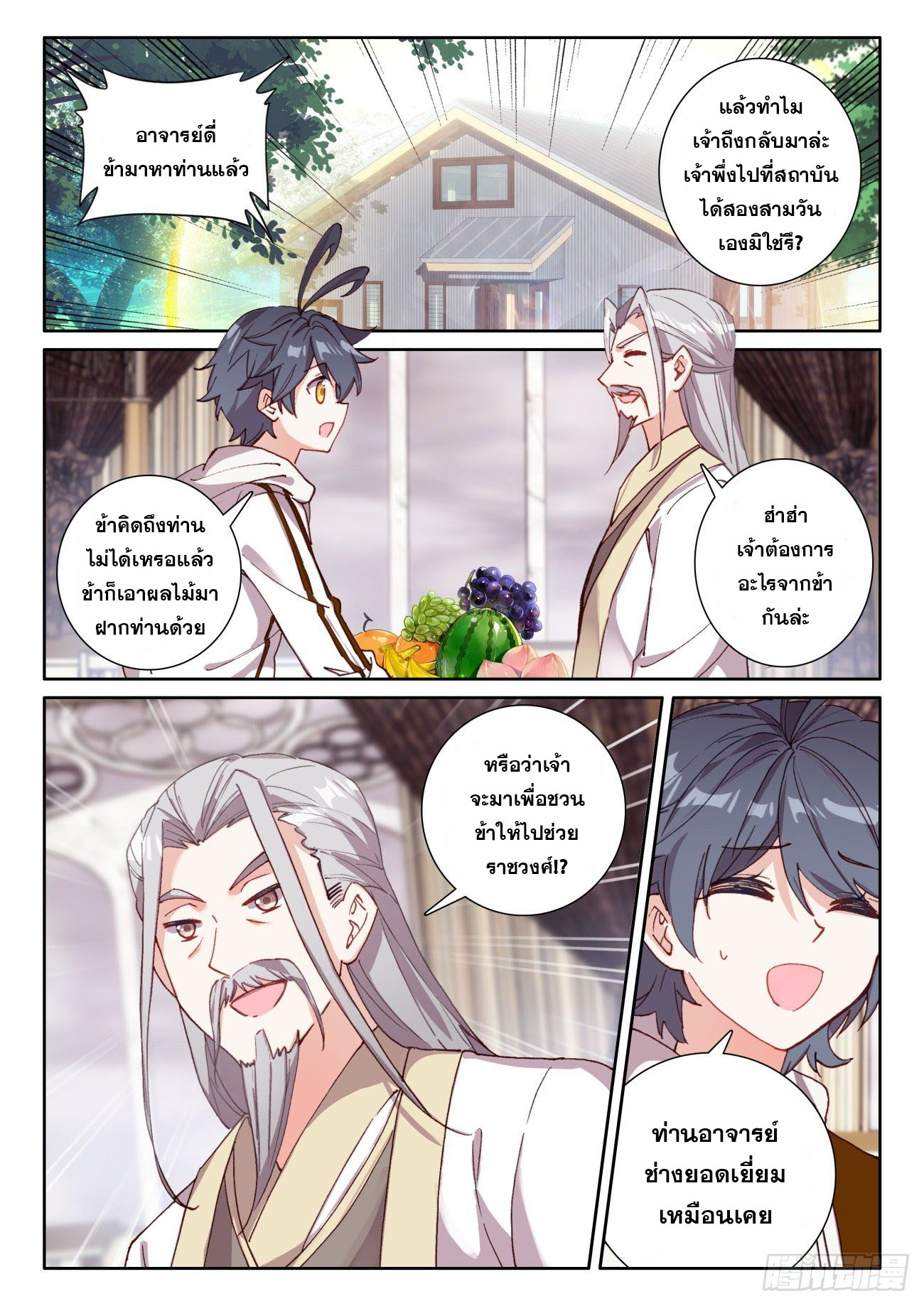 Child of light บุตรแห่งแสง ตอนที่ 43 หน้า 7