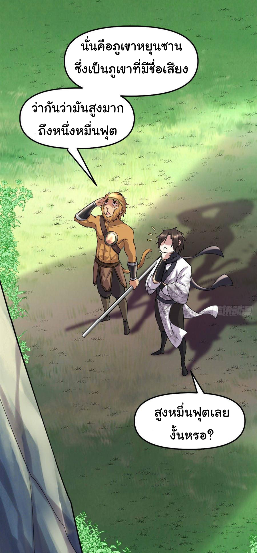 I might be a fake fairy ตอนที่ 75 หน้า 16