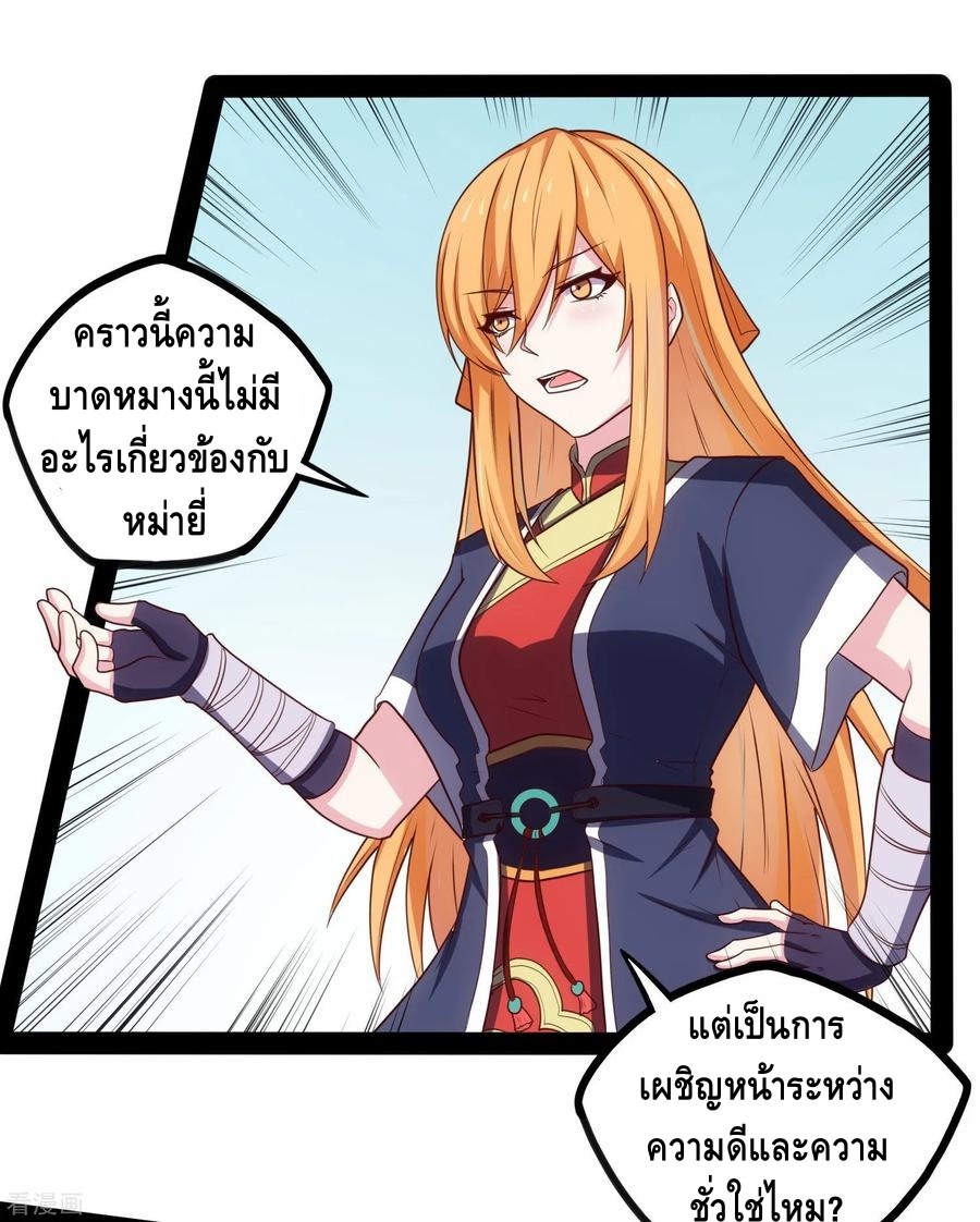 เหยียบย่ำแม่น้ำอมตะ ตอนที่ 64 หน้า 8