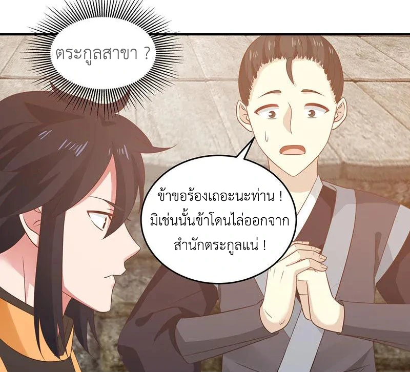 Chaos Alchemist (วิบัติการณ์เทพเซียนโอสถ) ตอนที่ 102 หน้า 40