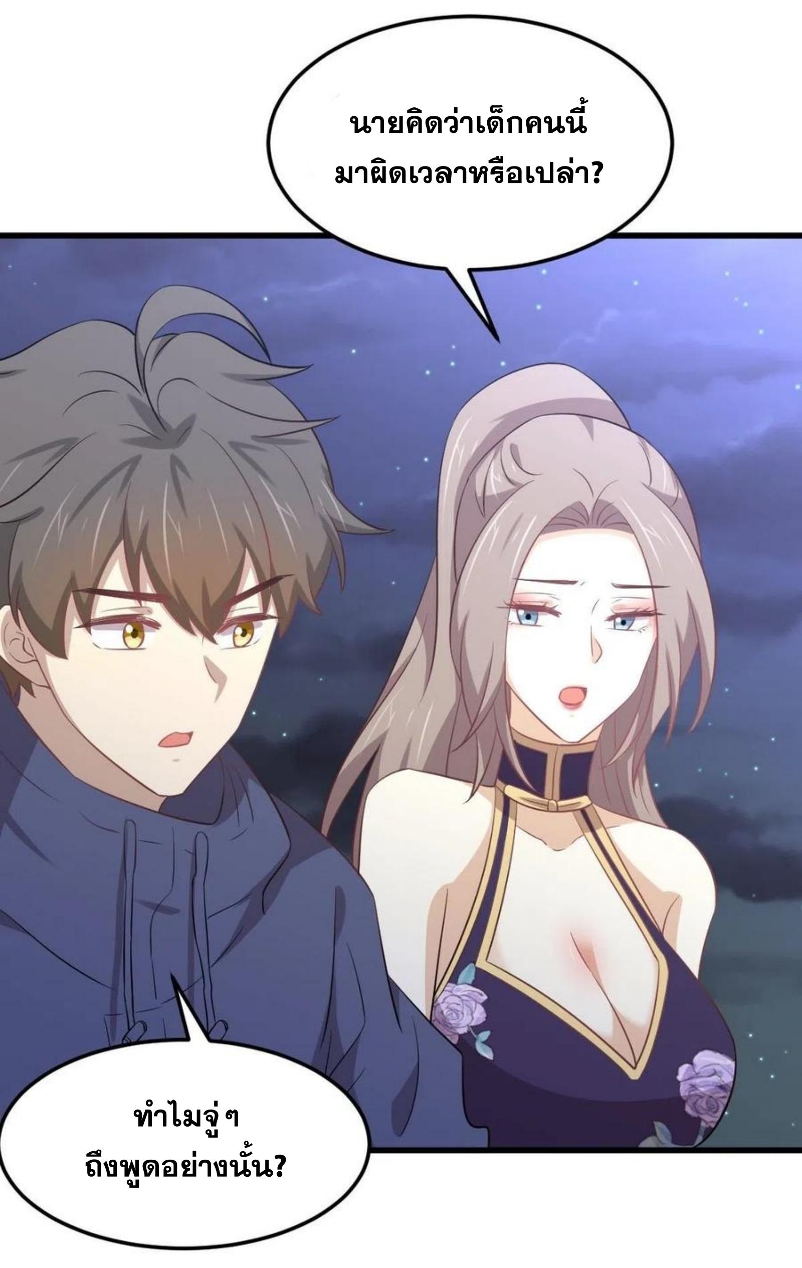 Immortal Swordsman in The Reverse World ข้าเซียนกระบี่ไม่เกาะสตรี ตอนที่ 197 หน้า 21