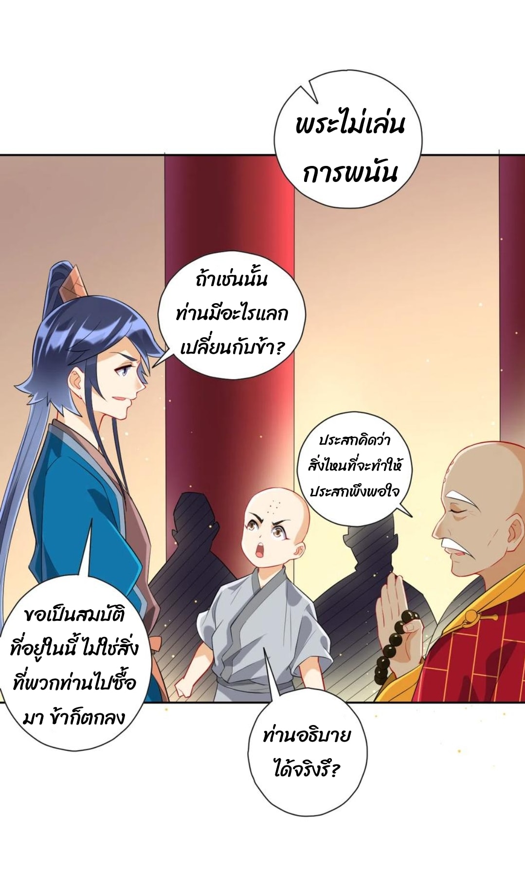 ข้ารับใช้ชั้นหนึ่ง ตอนที่ 169 หน้า 3