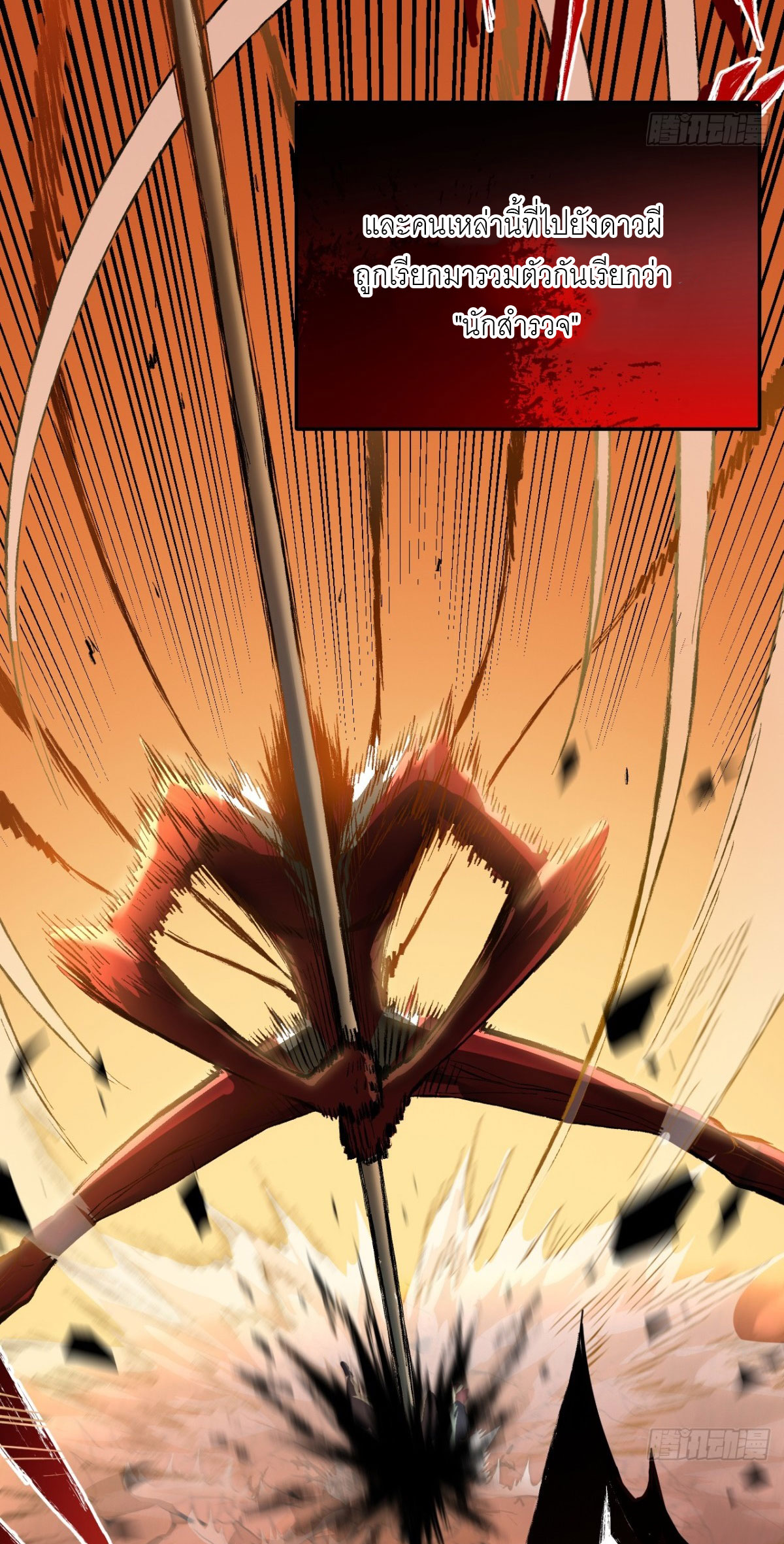 ฉันผู้อยู่เหนือโชคชะตา ตอนที่ 1 หน้า 44