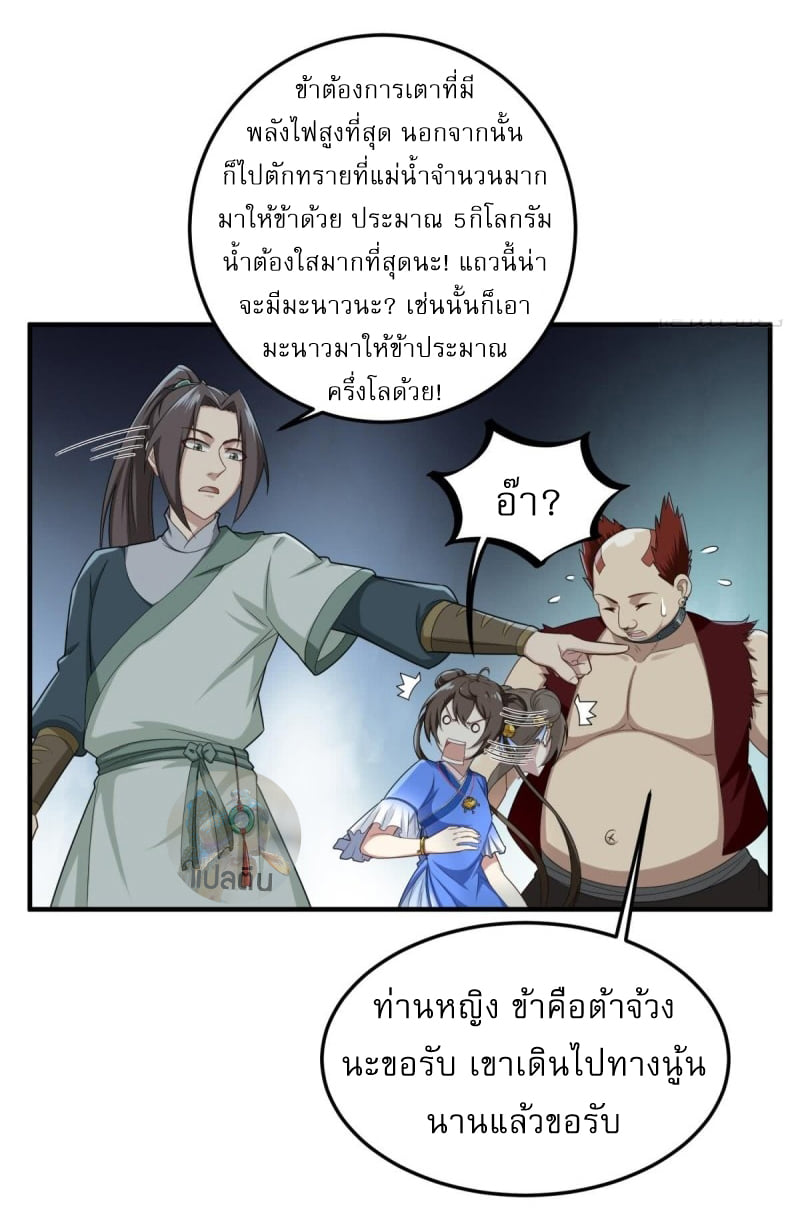 การเกิดใหม่ของราชวงศ์ถัง ตอนที่ 50 หน้า 20