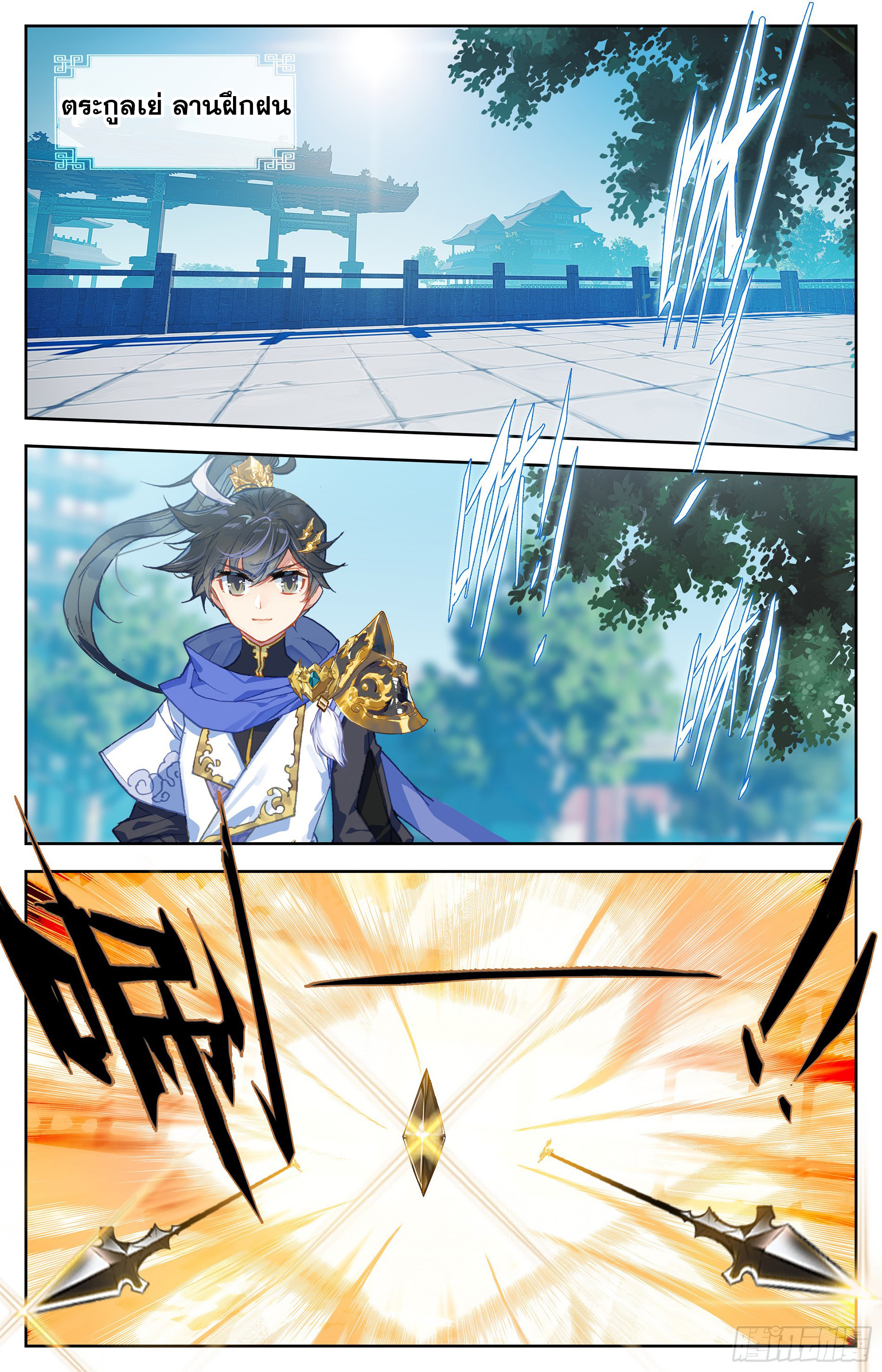 Azure Legacy (ทันจีน) ตอนที่ 1 หน้า 7