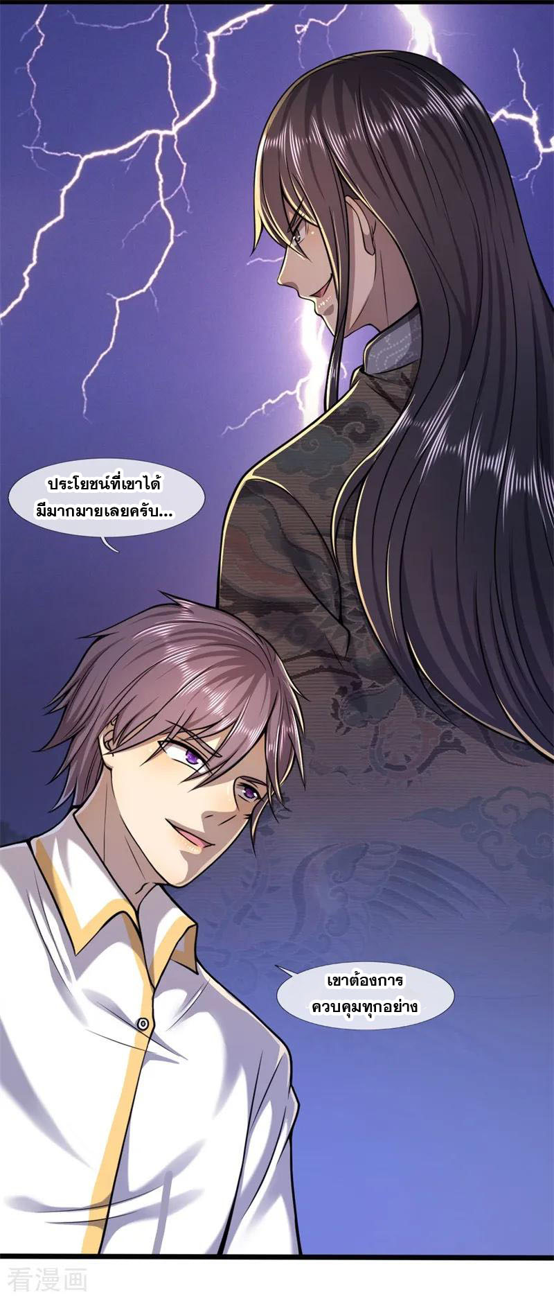 มหาเทพเซียนหมอ ตอนที่ 121 หน้า 11