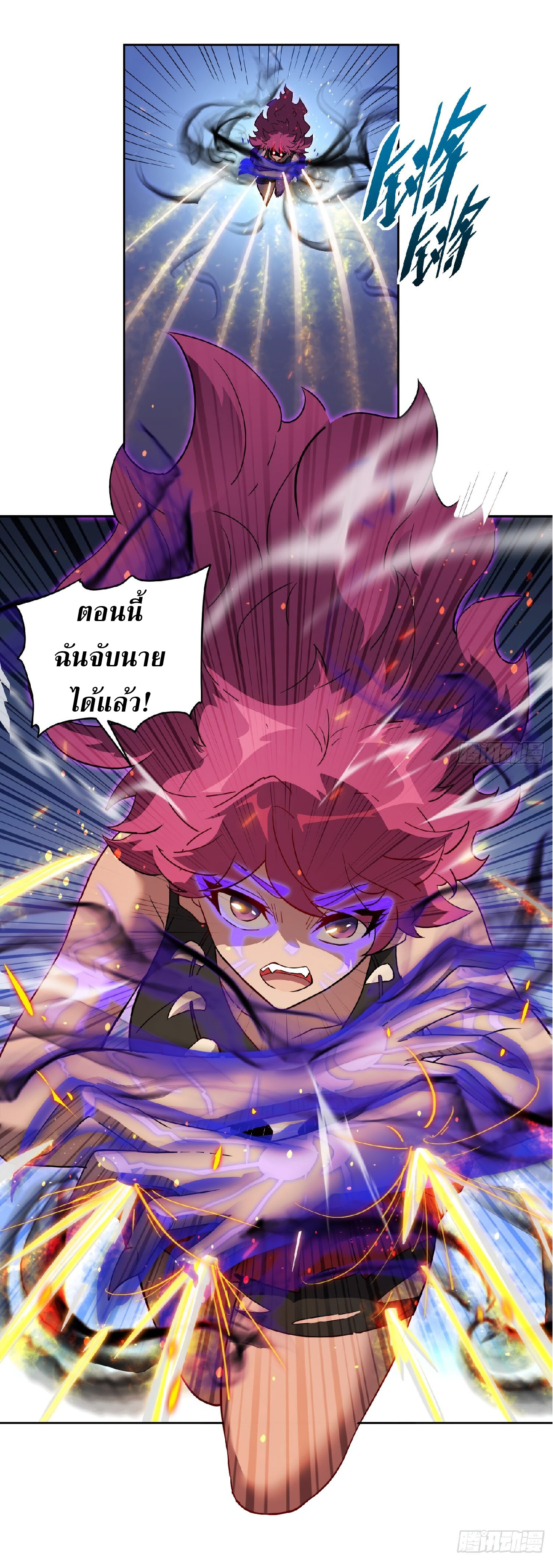 The People On Earth Are Too Ferocious ตอนที่ 114 หน้า 25