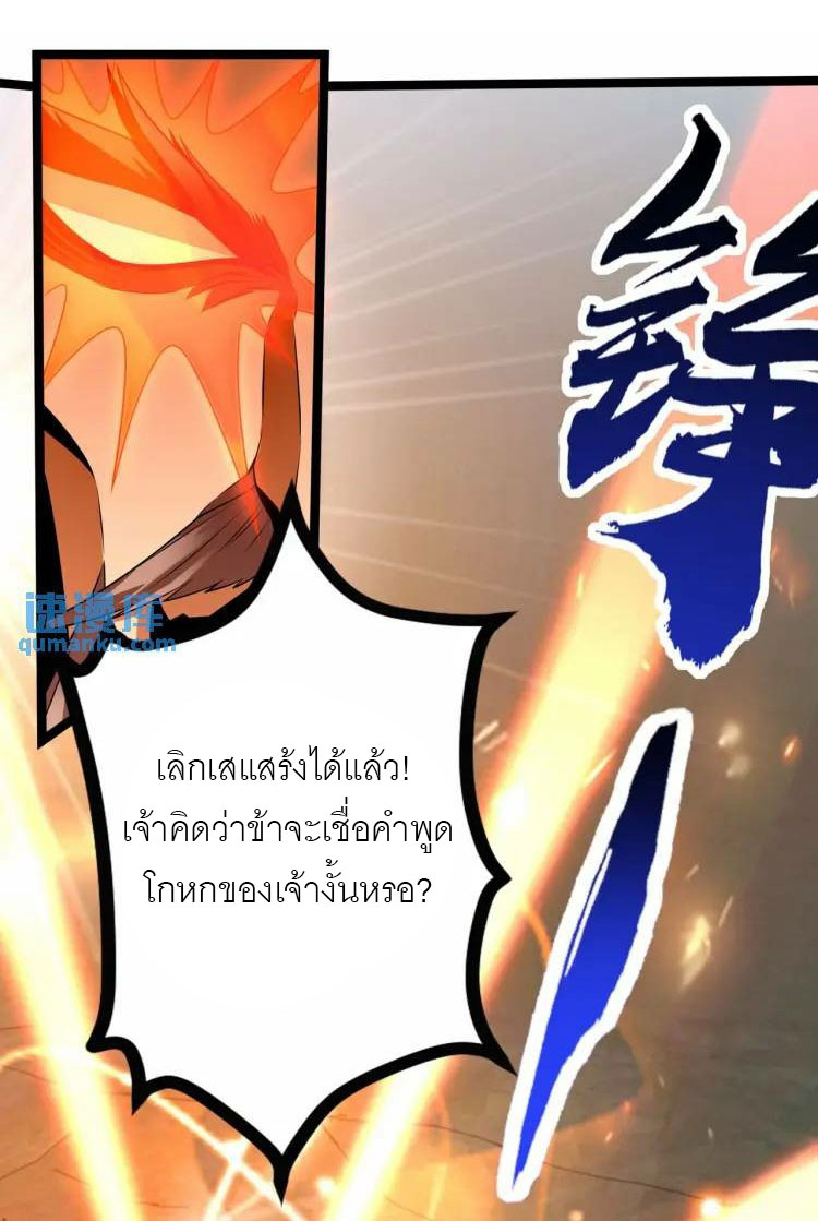 จักรพรรดิซวน (ชนจีน) ตอนที่ 9 หน้า 2