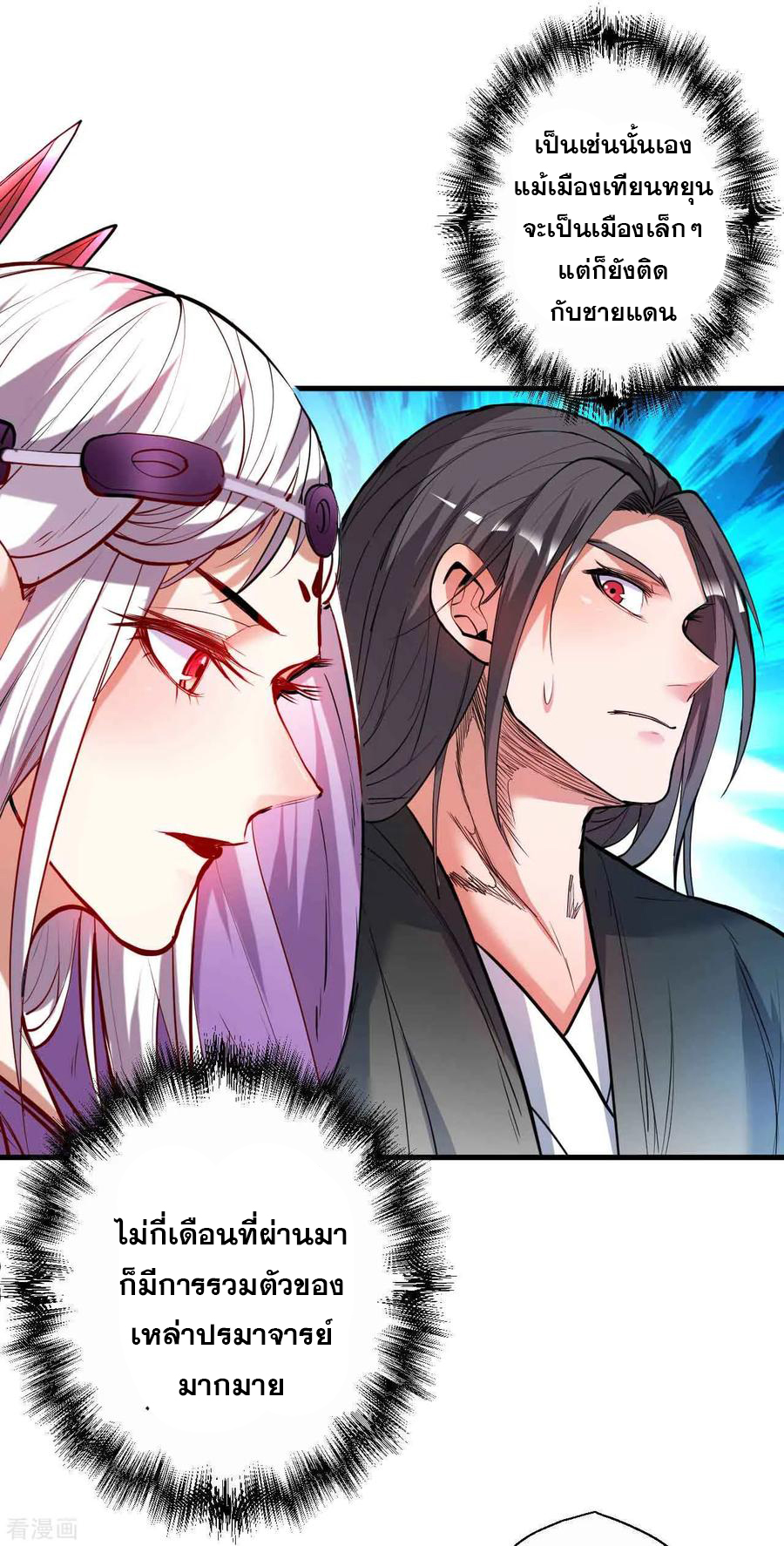 The Strongest Golden Kidney System ตอนที่ 77 หน้า 12