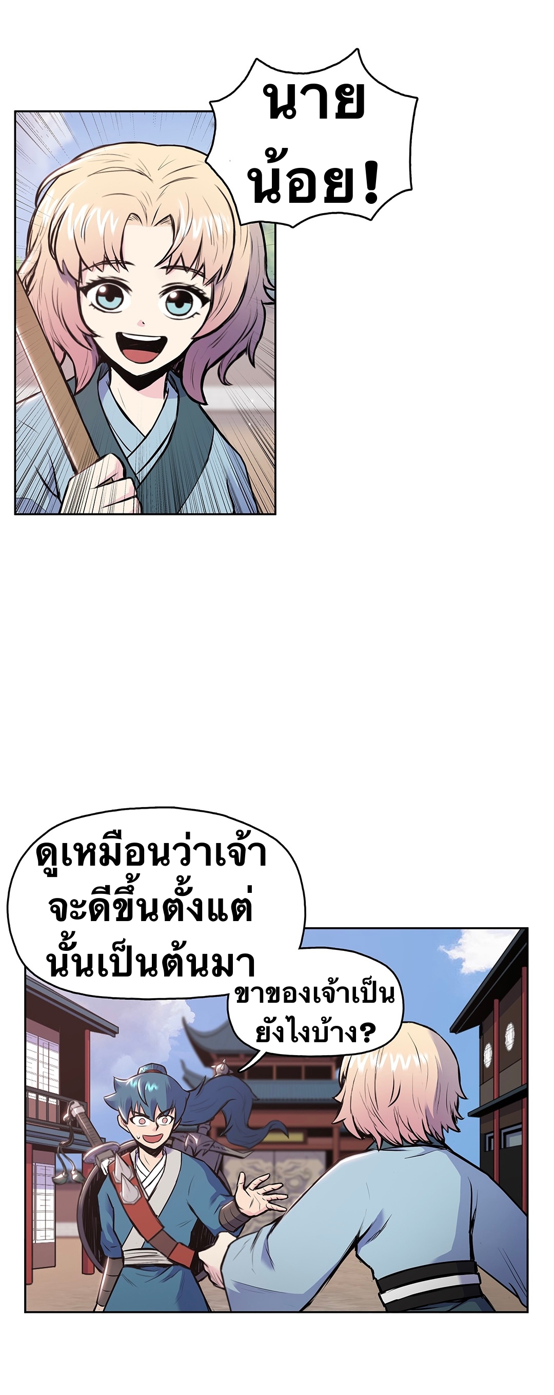 The God Of War ตอนที่ 8 หน้า 23