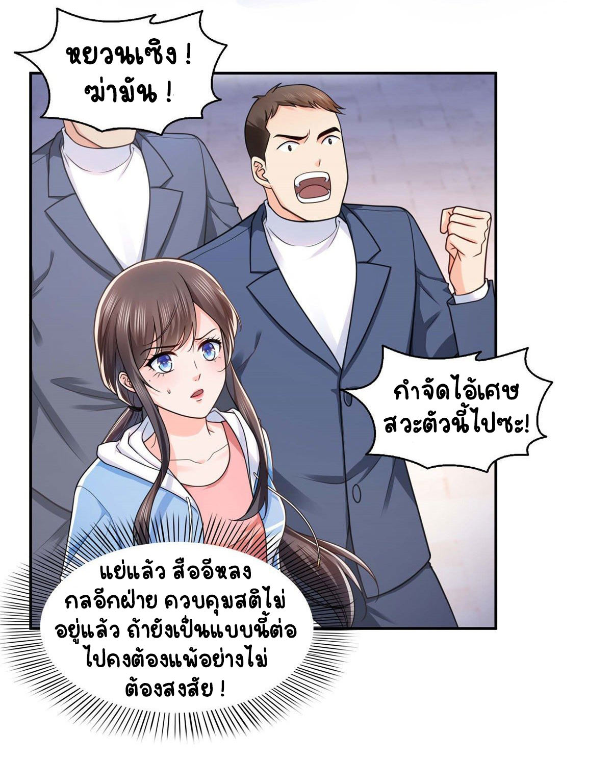 (ชนจีน)Perfect Secret Love The Bad New Wife Is a Little Sweet ตอนที่ 138 หน้า 39
