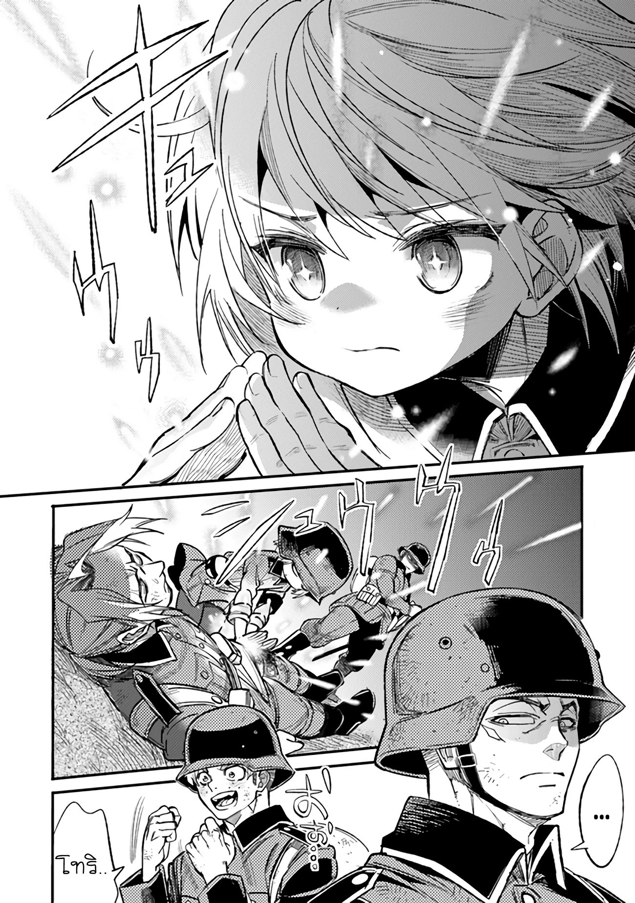 บันทึกสงครามของคุณหมอสนาม TS ตอนที่ 4 หน้า 4