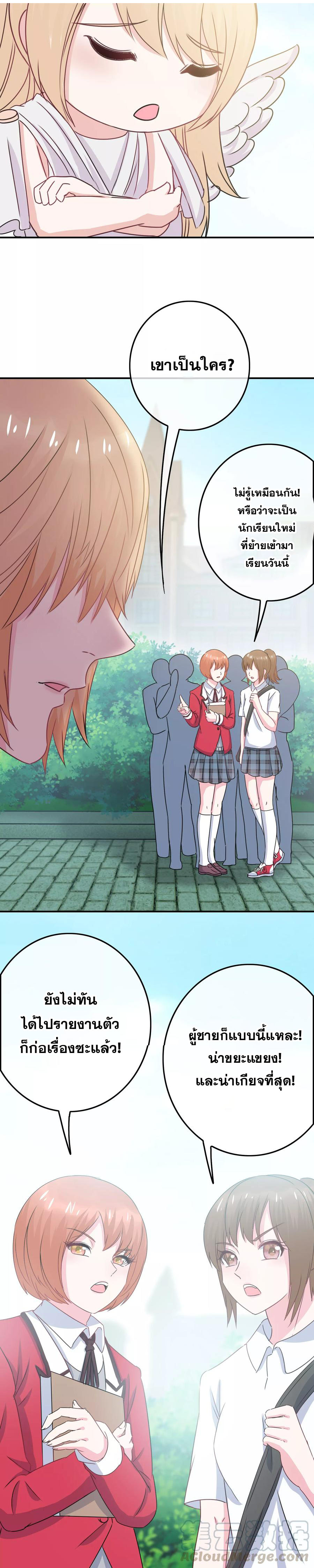 ฉันคือผู้พิทักษ์ เหล่าสาวงามในรั้วโรงเรียน ตอนที่ 4 หน้า 21