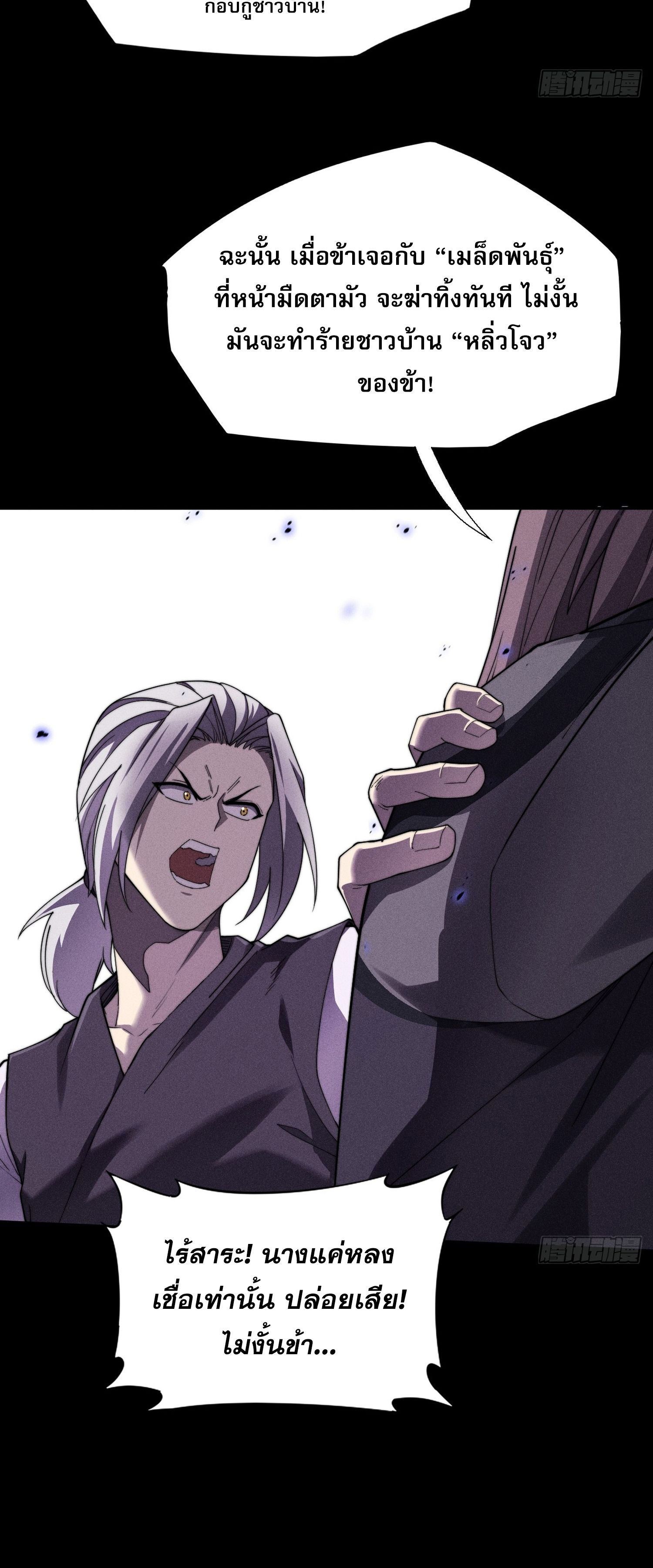 วิถีเซียนนอกรีต ตอนที่ 14 หน้า 41