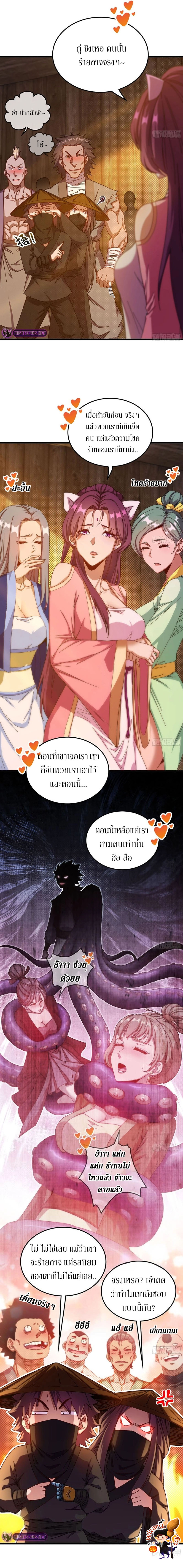 Forged Immortal ตอนที่ 1 หน้า 4