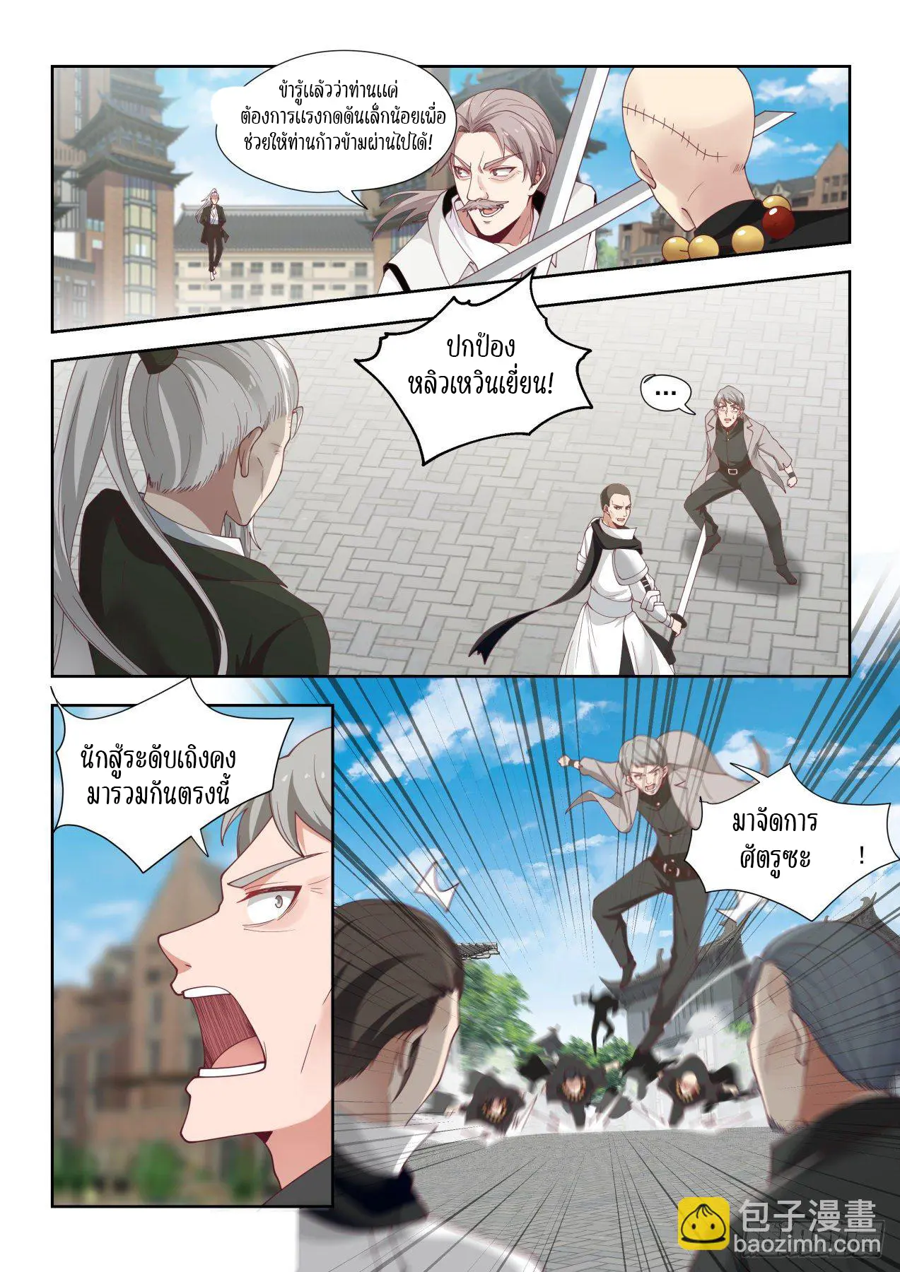 Tribulation of Myriad Clans ตอนที่ 27 หน้า 14