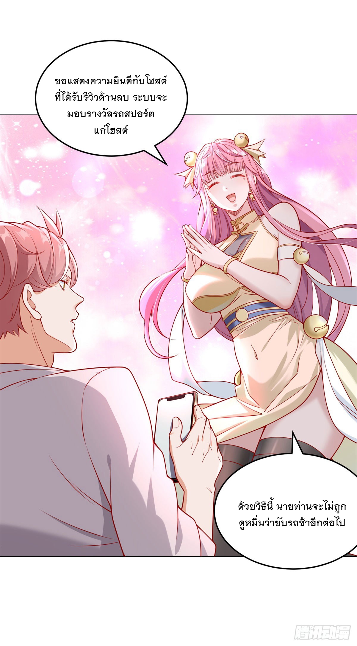 ฉันมีระบบเรียกรถในตำนานสุดเทพ ตอนที่ 27 หน้า 31