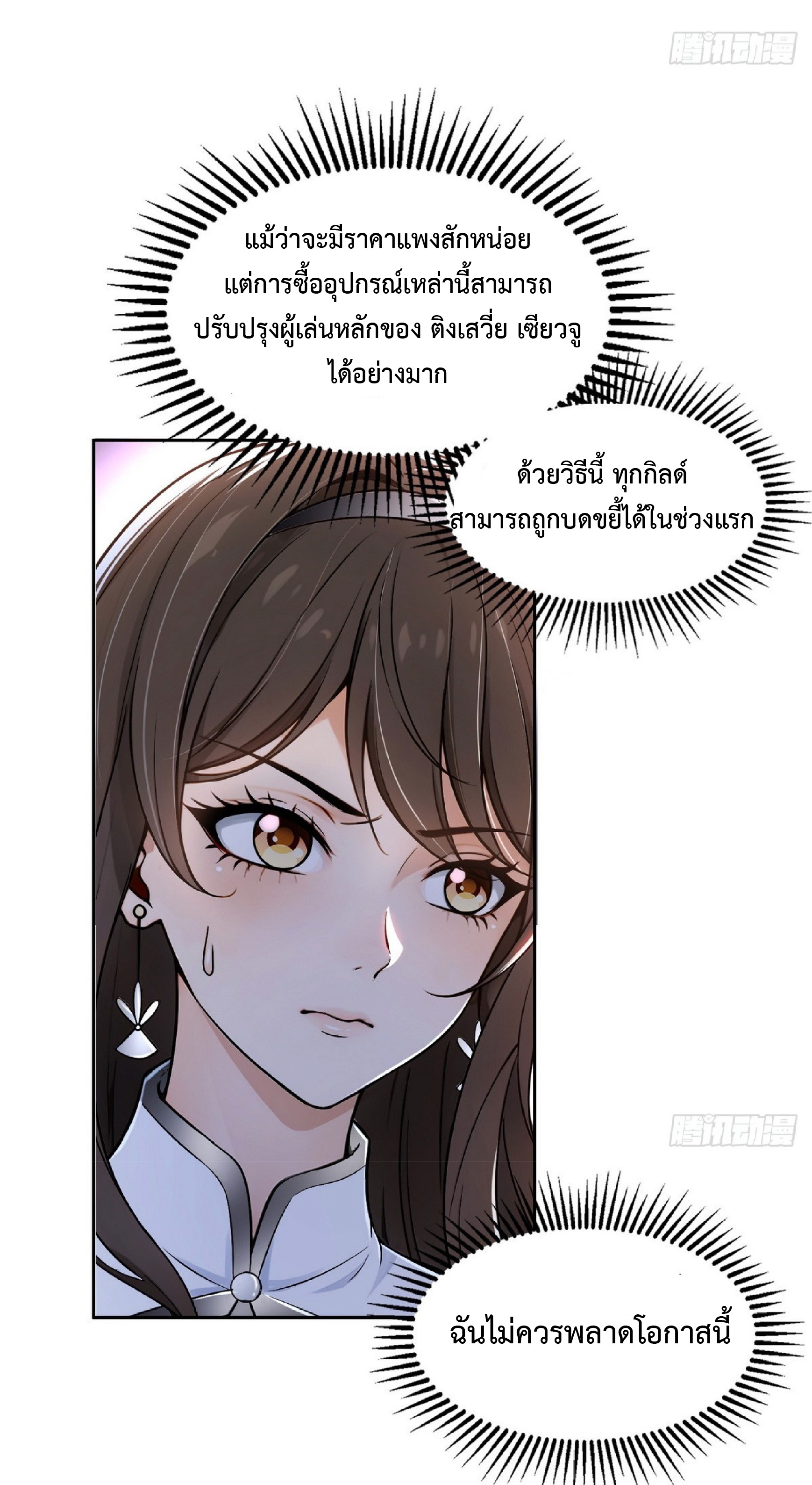 ราชาแห่งความตาย ตอนที่ 5 หน้า 19