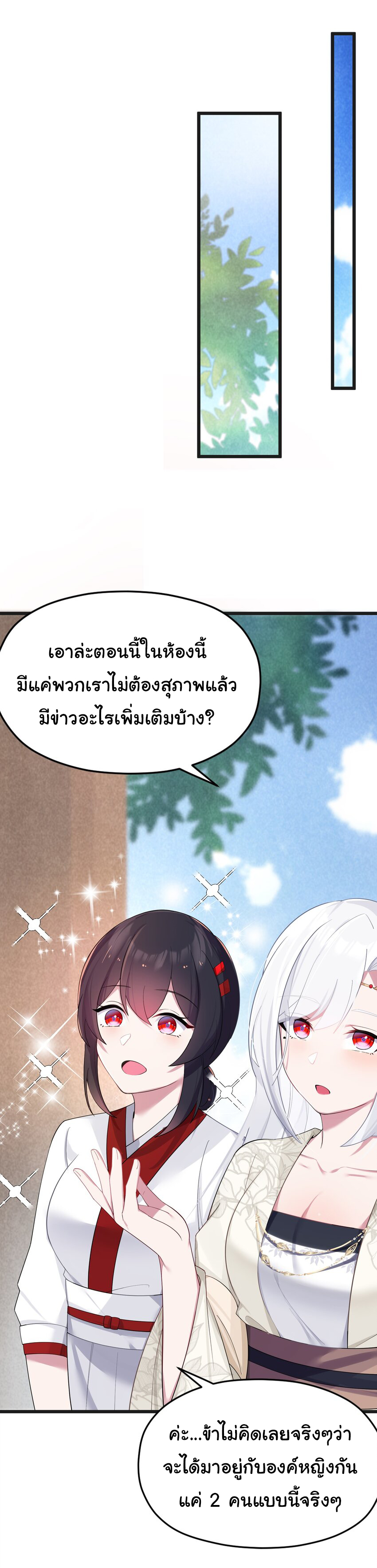 The lady is actually the future tyrant and empress จบ 50 ตอน ตอนที่ 9 หน้า 33